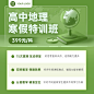 地理暑假班招生特价教育直通车主图