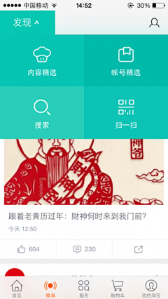 常小宇采集到App.菜单