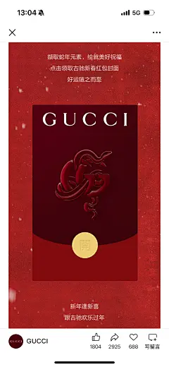 GUCCI古驰-2025新春小程序 红包封面 壁纸