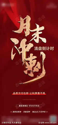 热销冲刺海报_源文件下载_721X1560像素-促销,月末冲刺,热销,光效,背景,高端,地产,创意,红金,微信稿,海报-作品编号:2023082113143961-源文件下载-志˒设·网