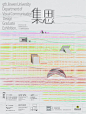 2013年台湾各大设计院校毕业展海报欣赏（1）