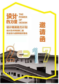公主菲~采集到邀请函