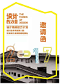 设计的力量 邀请函 海报 中国美术学院