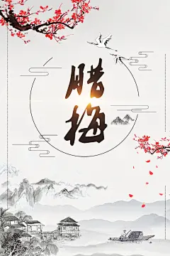 创意中国风腊梅户外海报平面广告_新图网 https://ixintu.com 中国风 腊梅 梅花 雪梅 冬季 户外海报 冬天 水墨画