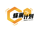 Logo-蜂巢计划