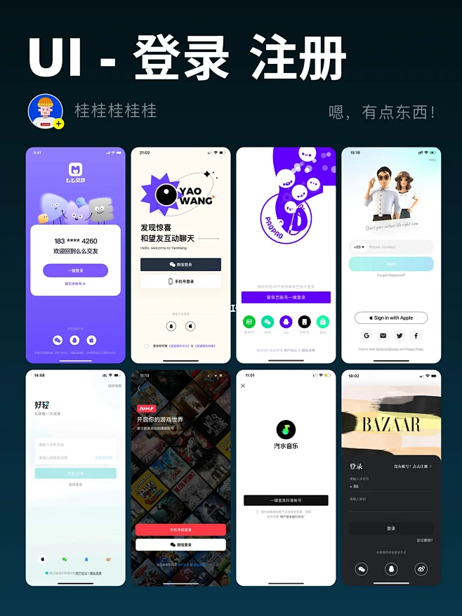 UI专题 - 登录注册页面设计