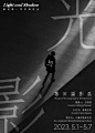 摄影展览海报