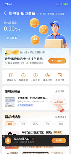 早睡早起ccc采集到APP界面设计