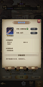 装备信息界面【异世代：光与魔法】——更多精彩，关注主页！
