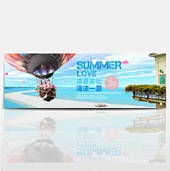 淘宝电商化妆品夏凉节海报banner图