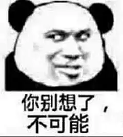 熊猫头表情包：你别想了，不可能的！敢斗图吗？真是个脑残，总提些奇怪的要求…别说了小伙子…搬砖！一张破图一直发，幼儿园…趁爸爸不在，都干了些什么？等我变身，你就知错了！得了吧…垃圾，没图别撑了…你跟我去工地干活吧…抬杠！#搞笑##囧事趣图# ​​​​