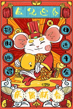 红金手绘高级感鼠年新年插画海报