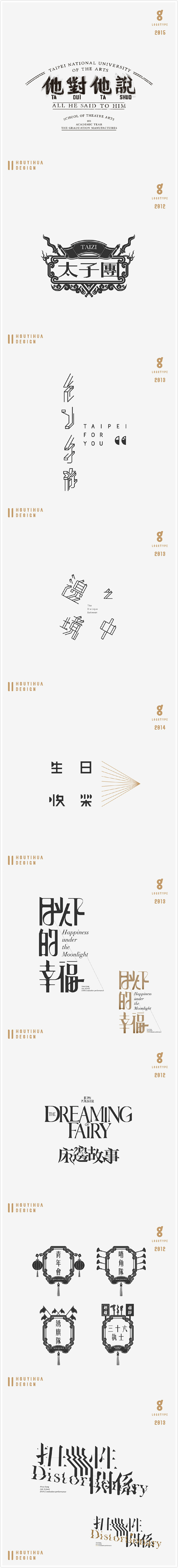 Logotype、標準字  by 徐毅驊...