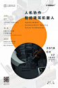 #WALLPAPER 资讯# “Robot”一词已经成为现代工业文明的浪漫代表，其起源是捷克语的“robota”，意谓“劳役、苦工”，这一词格外符合机器人被发明时的设定。在人工智能快速发展的今天，我们在很多行业都能看到机器人的身影。然而在劳动力高度密集的建筑建造领域，这个占据着全国生产总值 20% 的庞大行 ​​​​...展开全文c