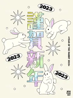兔年海报  - 源文件下载【酷图网】兔年海报,谨贺新年,兔年,卡通兔子,兔子,小白兔,