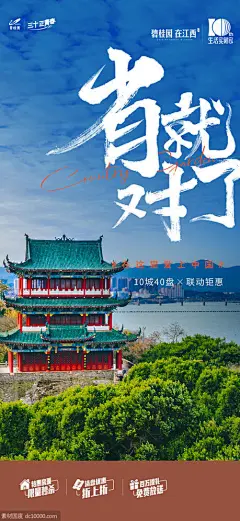 编号：213622 源文件下载-房地产海报【素材国度】设计网