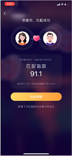 小树-大树采集到APP - 匹配对手