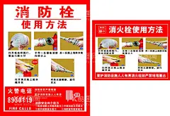 消火栓使用方法  - 源文件下载【酷图网】使用方法,消防栓,海报,展架,彩页