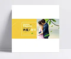淘宝跟团游PSD宣传海报|三亚跟团游,火爆预定中,大促/双11,三亚旅游,旅游,旅行,双十一,双11,淘宝双十一,天猫双十一,PSD素材