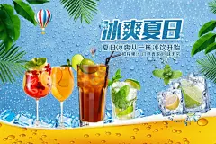 饮料海报 【酷图网】饮料,海报,宣传页,果汁,冰饮,冰爽,夏天,柠檬,冰块,广告,蓝色背景,水滴,液体,黄色啤酒,可乐,矿泉水,橙汁,草莓