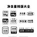 设计印前知识：包装净含量排版样式大全 - 小红书