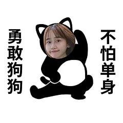 520情人节趣味单身表情包