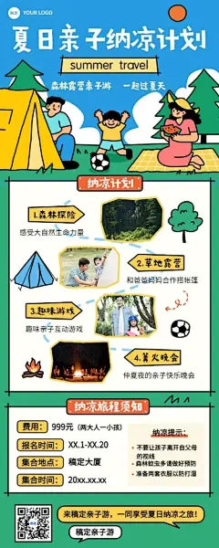 旅游出行夏日景区景点暑假亲子游线路营销长图海报