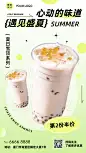 弥散风餐饮夏季营销奶茶饮品上新手机海报