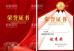 荣誉证书  - 源文件下载【酷图网】荣誉证书,荣誉证书模板,证书,荣誉,荣誉证书封面,荣誉证书底纹,荣誉证书芯,奖状,奖状模板,荣誉证书内页,荣誉证书模版,获奖证书,获奖证书模板,培训证书模板,空白证书模板,聘书模板,公司荣誉证书,单位荣誉证书,资格证书模板,个人荣誉证书,企业荣誉证书,培训证书,优秀员工证书,资格证书,结业证书