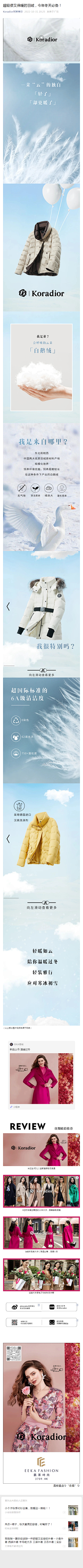 爱睡觉的团团采集到羽绒