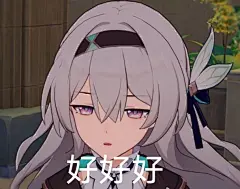 #表情包#崩坏 星穹铁道#来自米游社同人图
