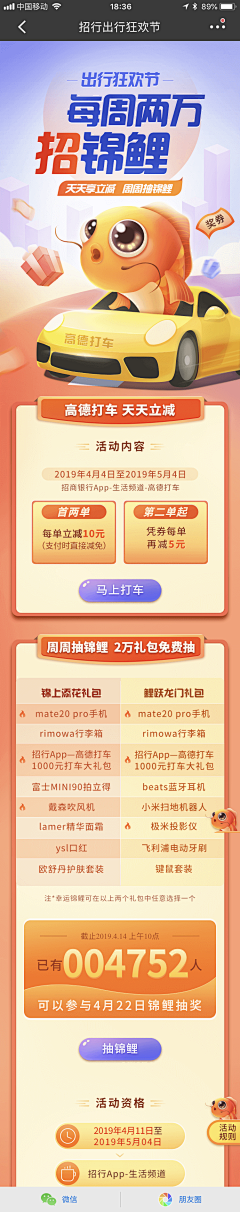 〆暗默幽兰采集到UI-APP专题页/落地页