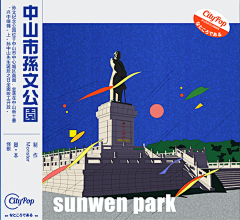 混吉采集到citypop