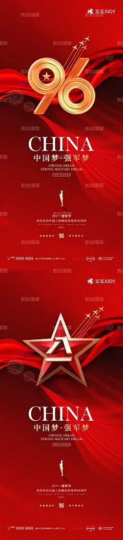 编号：209257 源文件下载-81【素材国度】设计网-海报 公历节日 81 建军节 71 建党节 101国庆节 七一 八一 十一 74周年 102周年 96周年 天安门 红金 军人 山河 剪影