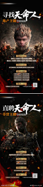 黑神话悟空热点招聘系列海报_源文件下载_PSD格式_1280X5552像素-主播,系列,招聘,借势,热点,悟空,黑神话,地产,海报-作品编号:2024082413223813-志设-zs9.com