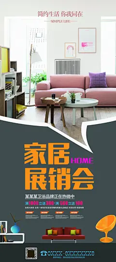 家居展销会展架易拉宝