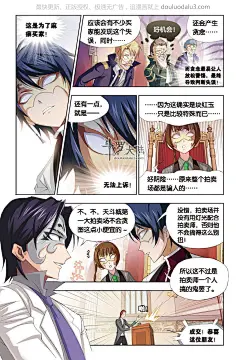 斗罗大陆漫画第74话 斗罗大陆官网
