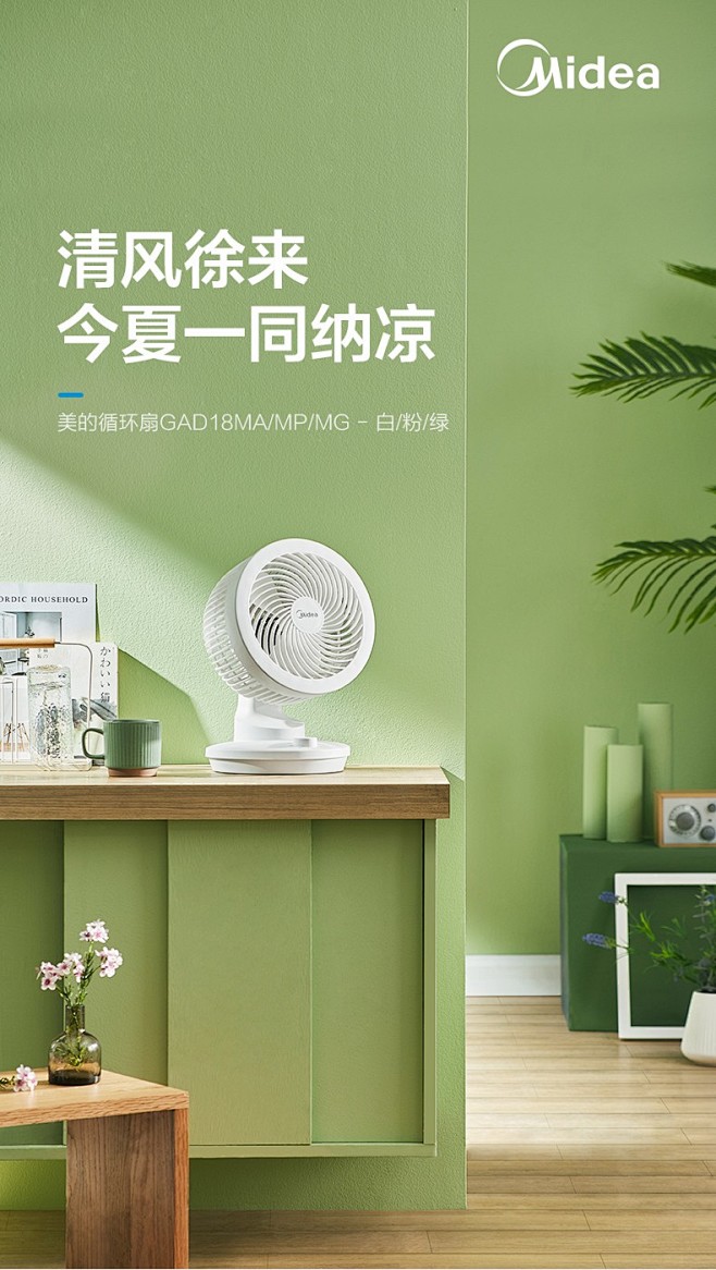 美的（Midea）GAD18MA空气循环...