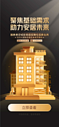 保障住房 金融 银行 开启页  启动页  开屏 引导页  海报  黑金