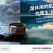 地产 微信单图海报 刷屏海报 生态地产 森林 山林 山水 温泉 别墅  弥乐妮