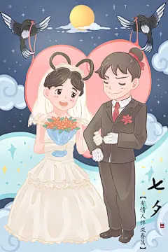 唯美清新浪漫温馨中国传统情侣情人节插画海报PSD设计素材模板