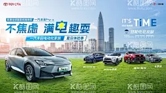 不焦虑满电去耍展板  - 源文件下载【酷图网】一汽,丰田,背景,展板,海报
