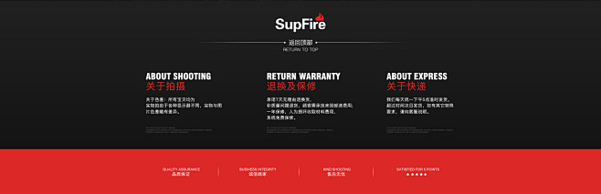 supfire明盛世纪专卖店