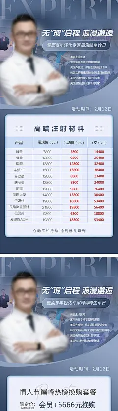 医美专家简约系列海报-源文件