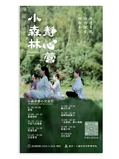 疗愈课程安排海报设计丨多巴胺美学 - 小红书