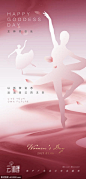 源文件下载 38女神节梦幻芭蕾海报 38 女神节 梦幻芭蕾 地产海报 粉色