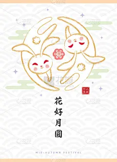 中秋节或秋兔形成满月