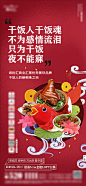地产商业loft公寓干饭人微推海报