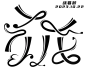 校园自定义，关注转采可抱
不可二传二改二买
校园/自定义/字设/美工素材