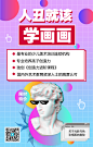 渐变蒸汽波风格画画课程海报